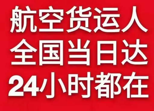 塔什库尔干红其拉甫机场托运货物、航空货运:物流行业各岗位招聘